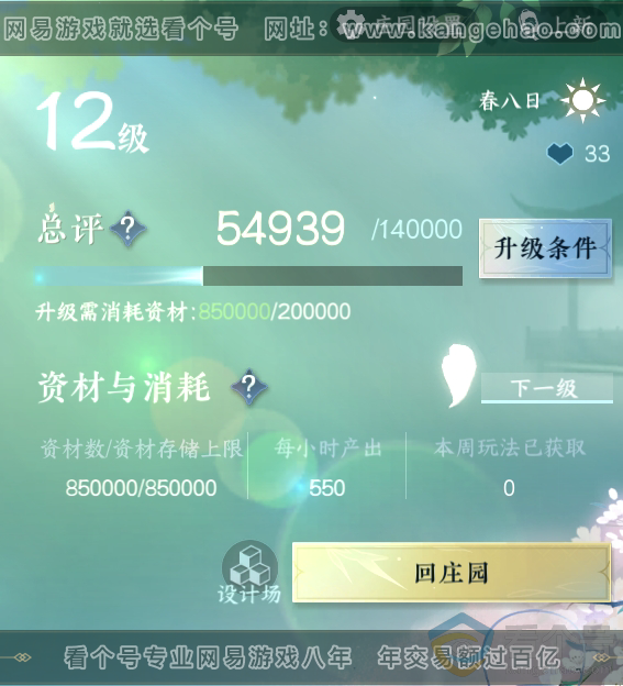 NSH311552逆水寒手游账号详情图44 NSH311552逆水寒手游账号详情图44