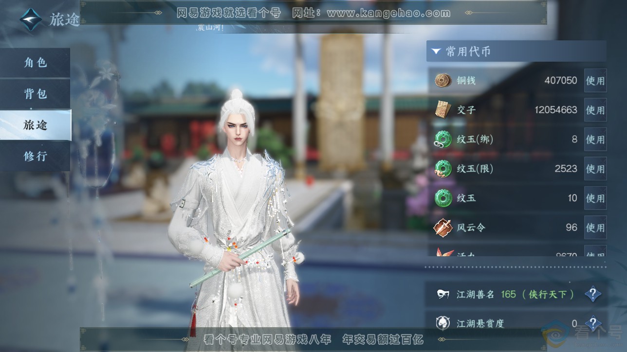 NSH311555逆水寒手游账号详情图5 NSH311555逆水寒手游账号详情图5