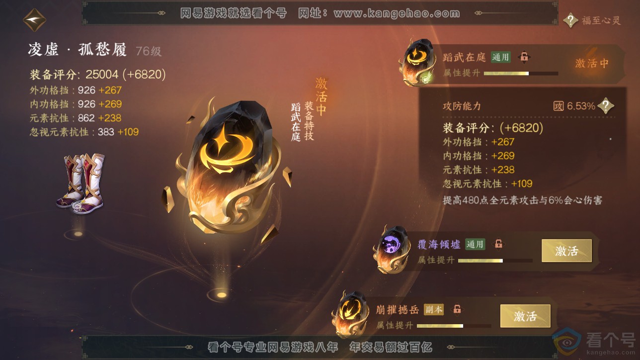 NSH311555逆水寒手游账号详情图24 NSH311555逆水寒手游账号详情图24