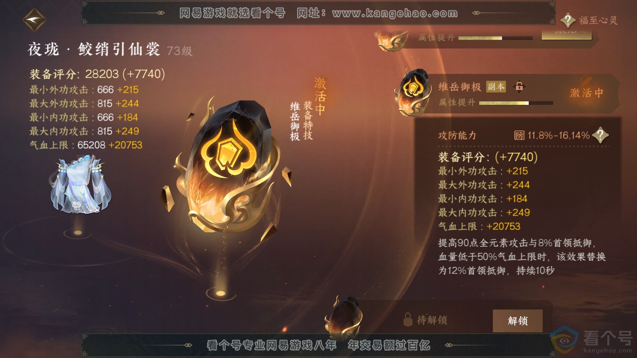 NSH311555逆水寒手游账号详情图22 NSH311555逆水寒手游账号详情图22