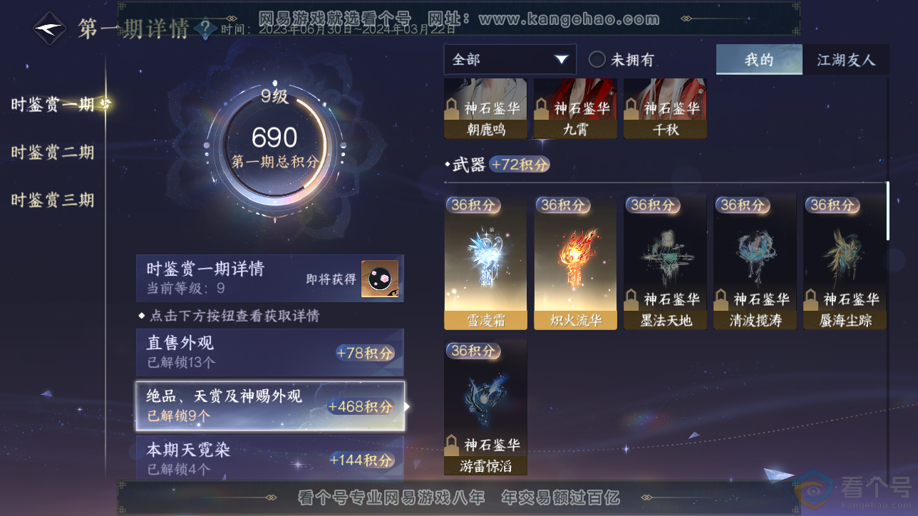 NSH311555逆水寒手游账号详情图13 NSH311555逆水寒手游账号详情图13