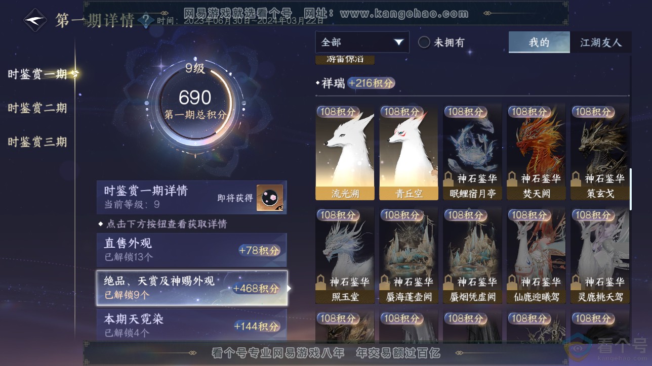 NSH311555逆水寒手游账号详情图14 NSH311555逆水寒手游账号详情图14