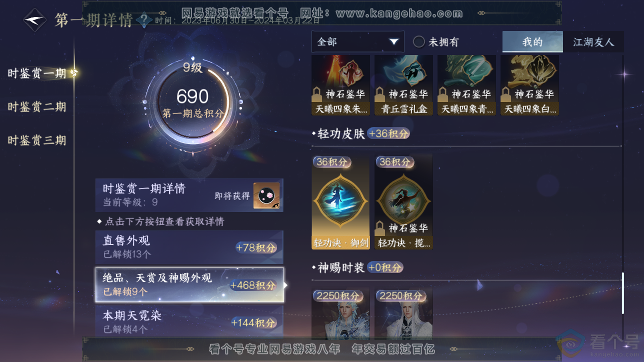 NSH311555逆水寒手游账号详情图15 NSH311555逆水寒手游账号详情图15