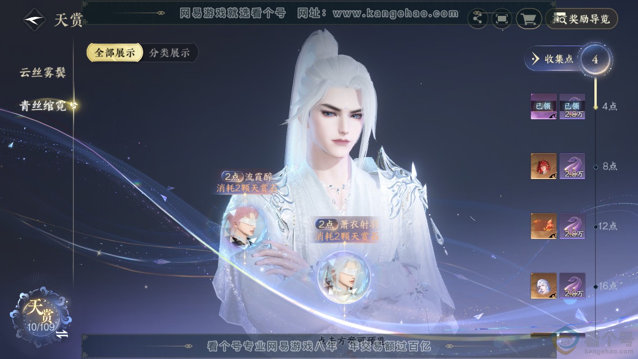 NSH311555逆水寒手游账号详情图12 NSH311555逆水寒手游账号详情图12