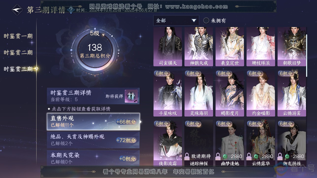 NSH311555逆水寒手游账号详情图19 NSH311555逆水寒手游账号详情图19