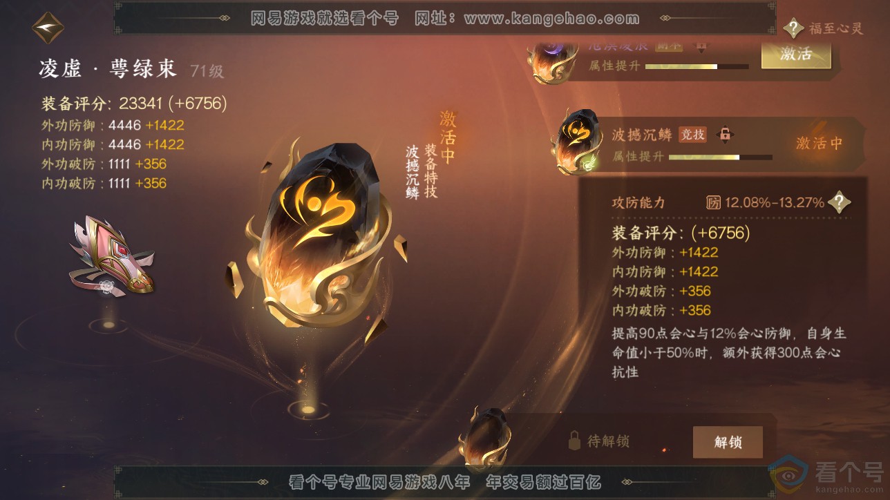 NSH311555逆水寒手游账号详情图21 NSH311555逆水寒手游账号详情图21
