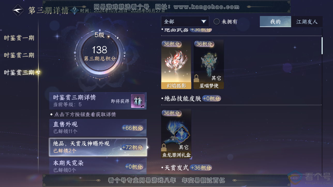 NSH311555逆水寒手游账号详情图16 NSH311555逆水寒手游账号详情图16
