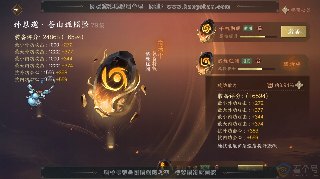 NSH311555逆水寒手游账号详情图25 NSH311555逆水寒手游账号详情图25