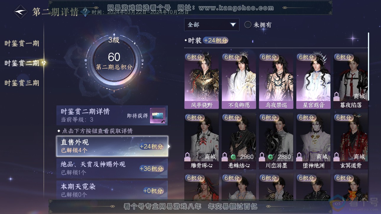 NSH311555逆水寒手游账号详情图18 NSH311555逆水寒手游账号详情图18