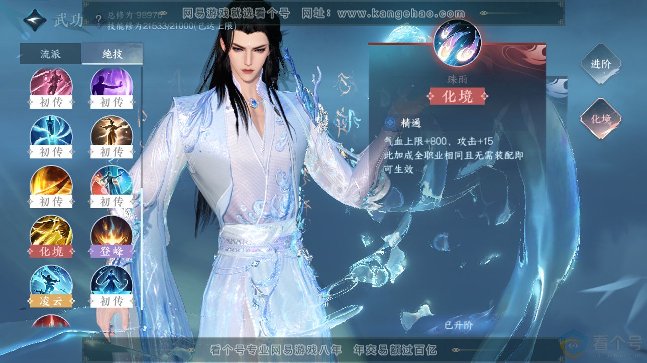 NSH311555逆水寒手游账号详情图27 NSH311555逆水寒手游账号详情图27