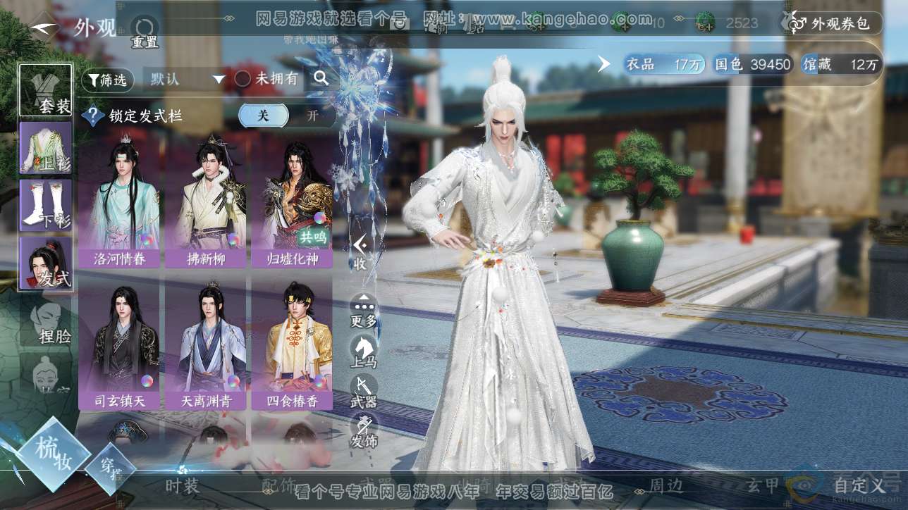NSH311555逆水寒手游账号详情图6 NSH311555逆水寒手游账号详情图6