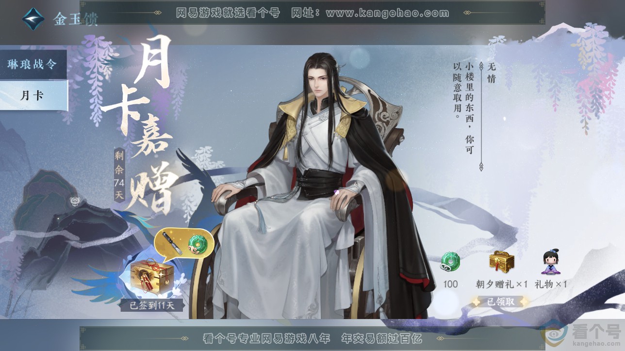 NSH311555逆水寒手游账号详情图35 NSH311555逆水寒手游账号详情图35