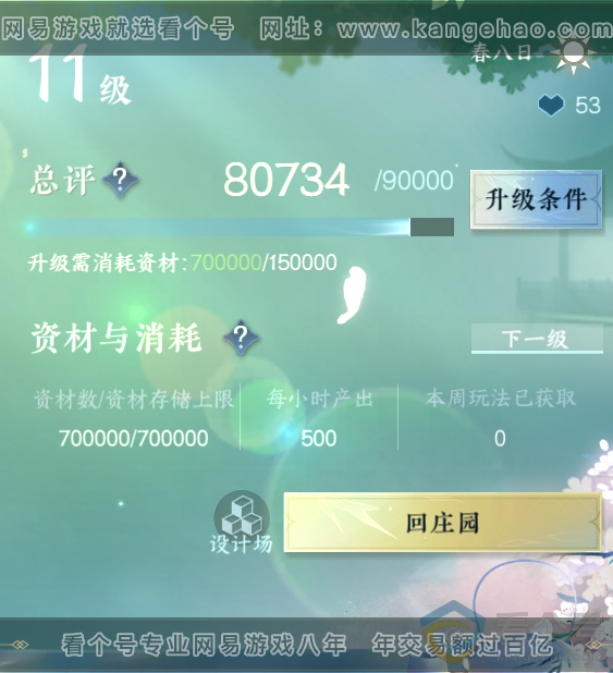 NSH311555逆水寒手游账号详情图36 NSH311555逆水寒手游账号详情图36