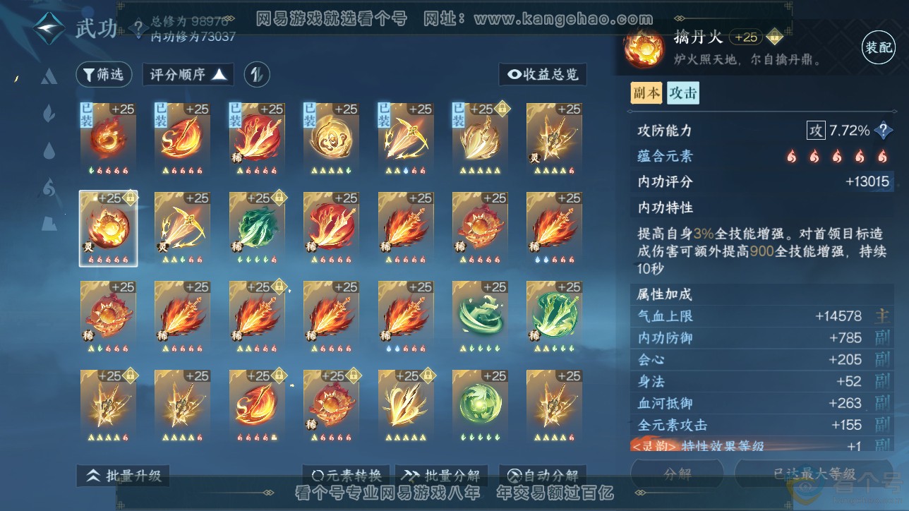 NSH311555逆水寒手游账号详情图30 NSH311555逆水寒手游账号详情图30