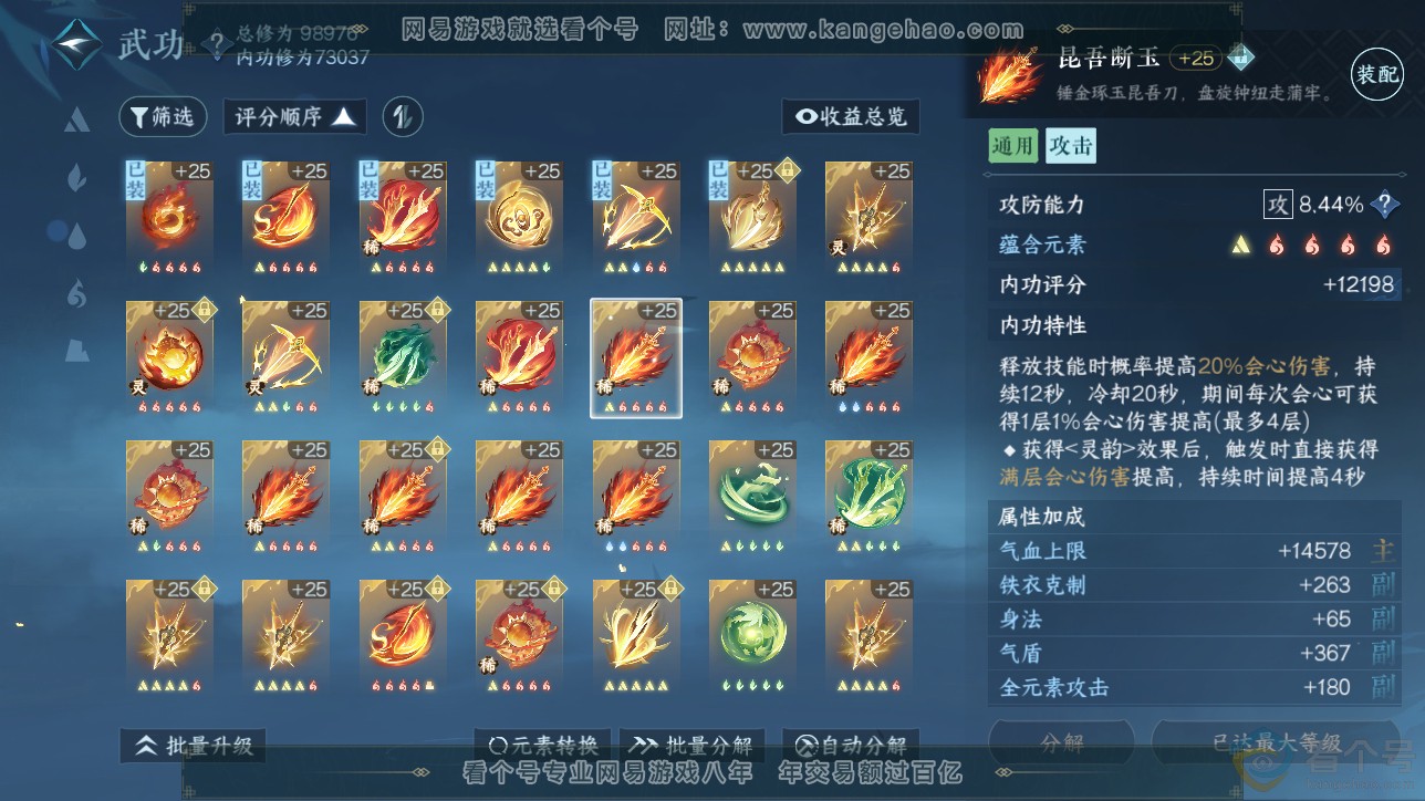 NSH311555逆水寒手游账号详情图33 NSH311555逆水寒手游账号详情图33