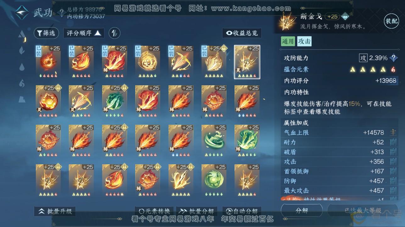 NSH311555逆水寒手游账号详情图29 NSH311555逆水寒手游账号详情图29