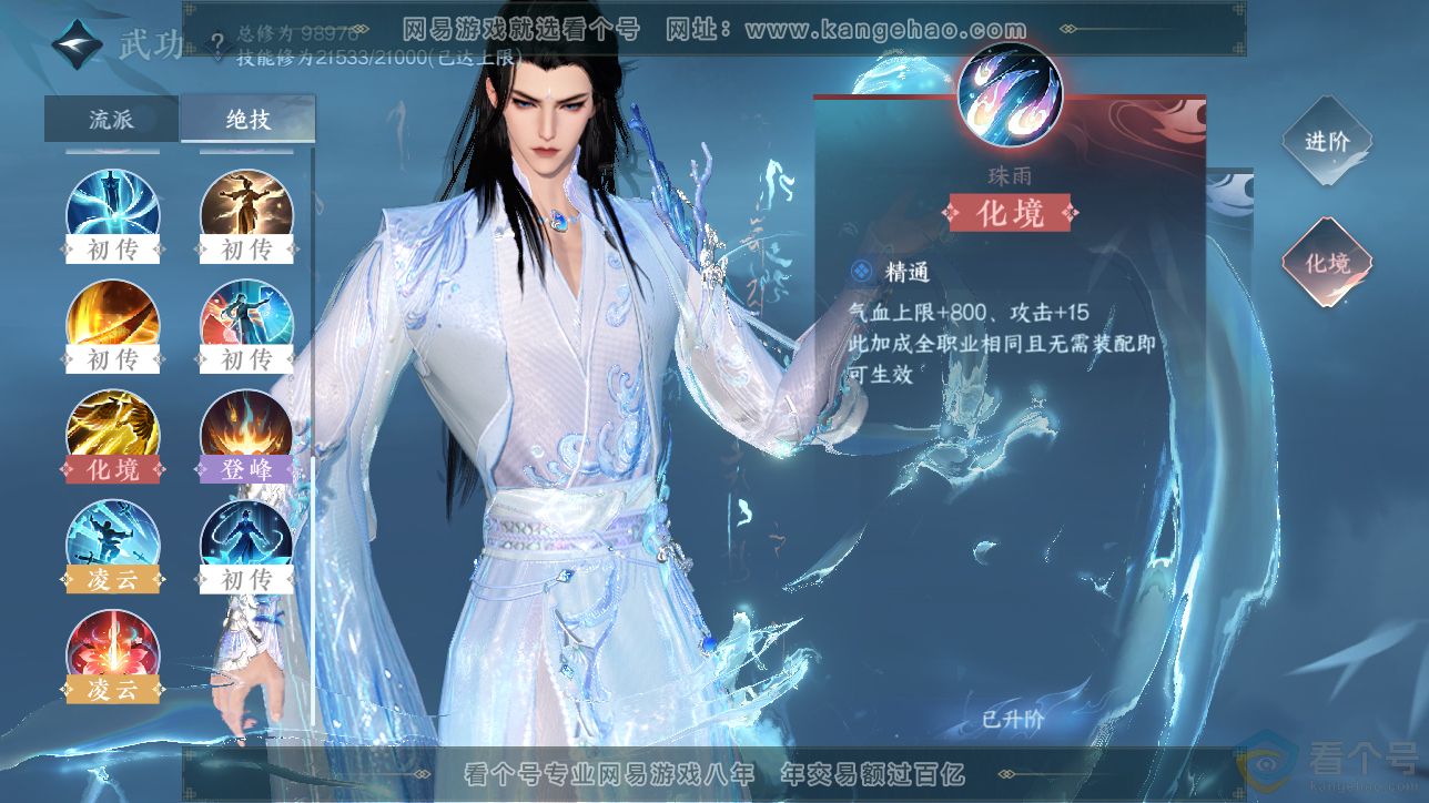 NSH311555逆水寒手游账号详情图28 NSH311555逆水寒手游账号详情图28