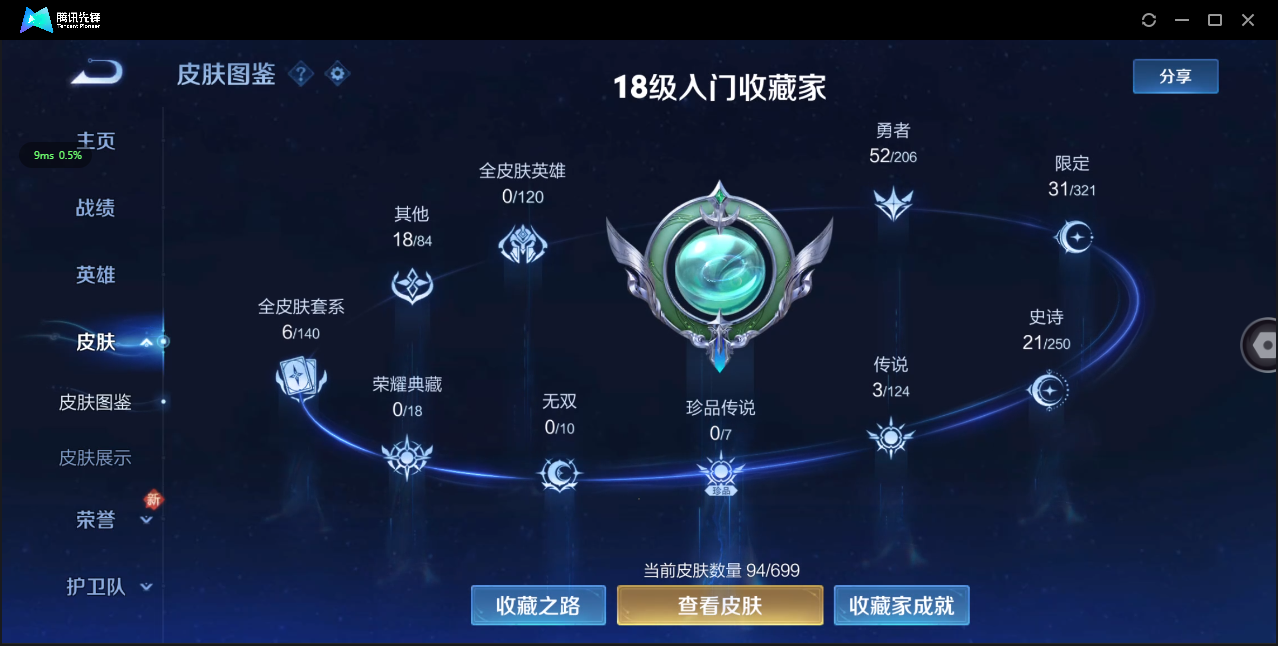 WZ3114932王者荣耀账号详情图6 WZ3114932王者荣耀账号详情图6