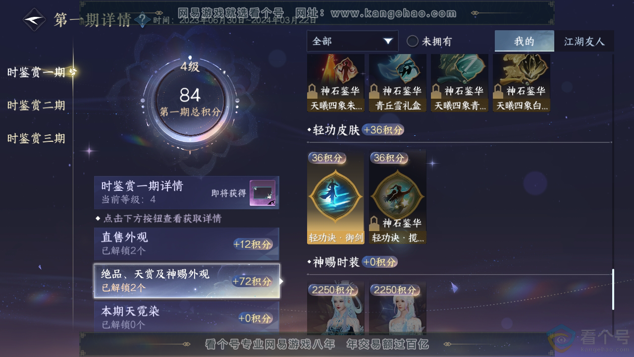 NSH311561逆水寒手游账号详情图10 NSH311561逆水寒手游账号详情图10