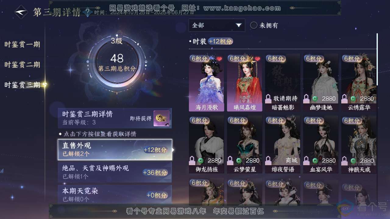 NSH311561逆水寒手游账号详情图13 NSH311561逆水寒手游账号详情图13