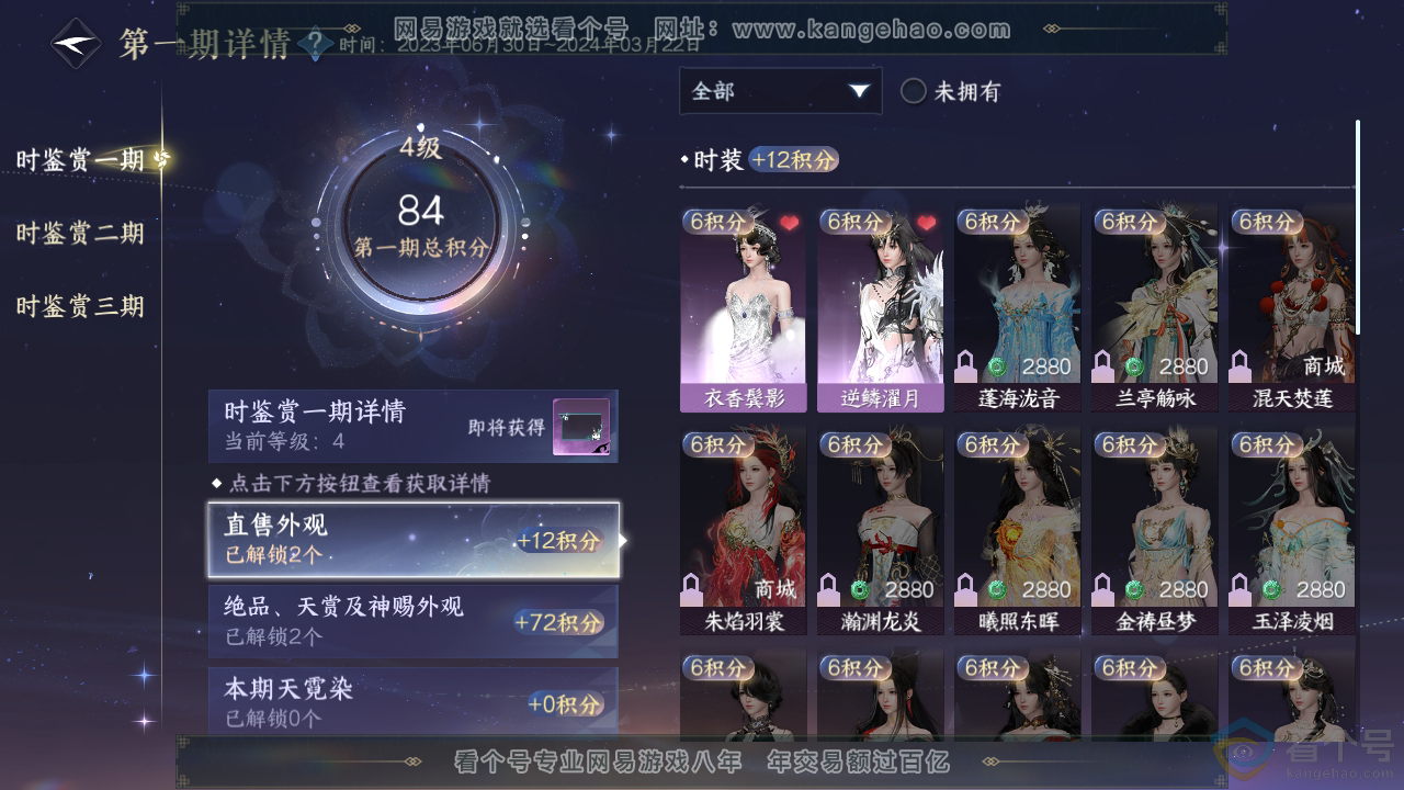 NSH311561逆水寒手游账号详情图11 NSH311561逆水寒手游账号详情图11