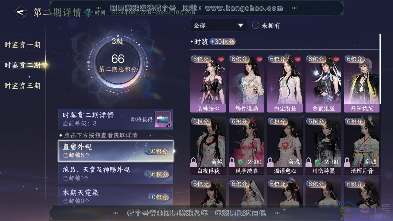 NSH311561逆水寒手游账号详情图12 NSH311561逆水寒手游账号详情图12