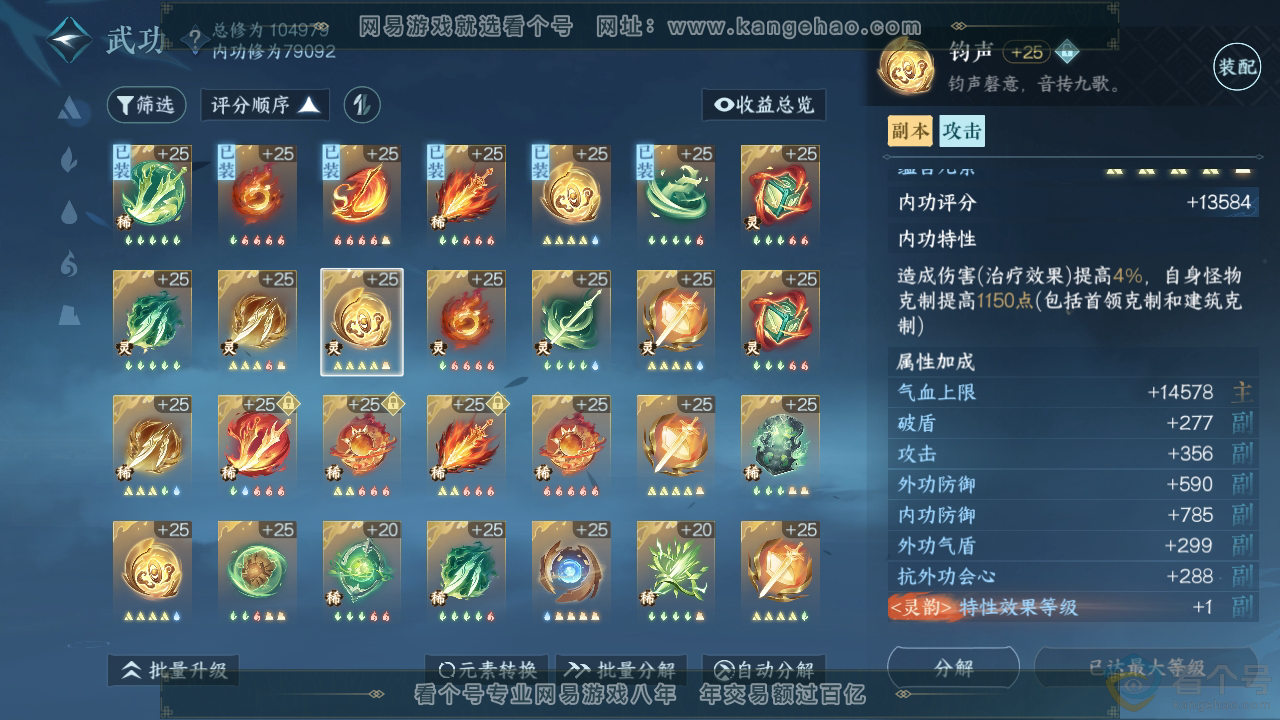 NSH311561逆水寒手游账号详情图19 NSH311561逆水寒手游账号详情图19