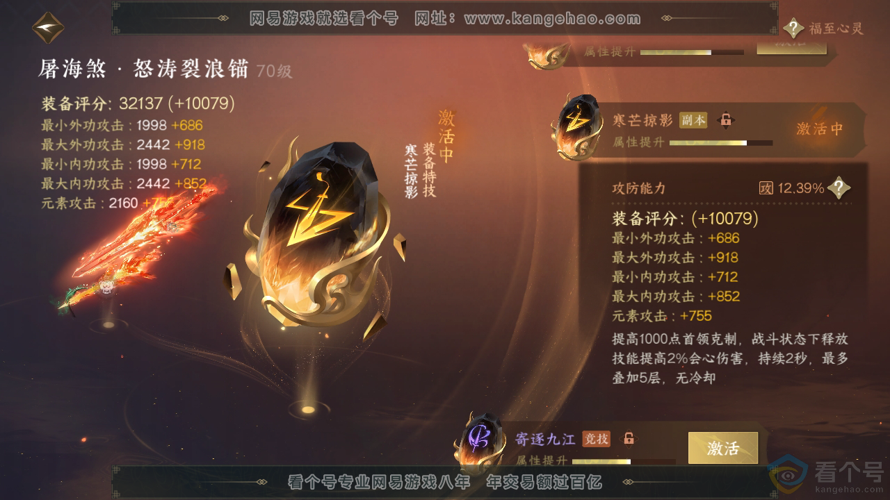 NSH311561逆水寒手游账号详情图24 NSH311561逆水寒手游账号详情图24