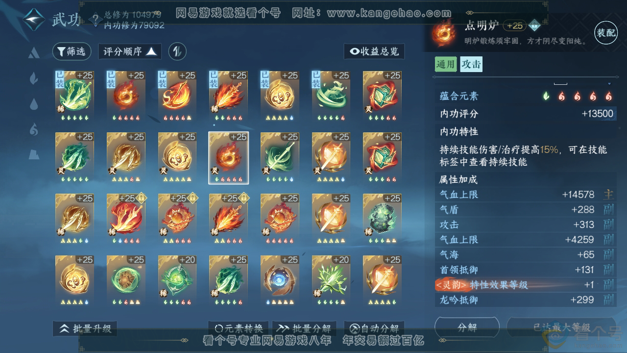 NSH311561逆水寒手游账号详情图20 NSH311561逆水寒手游账号详情图20