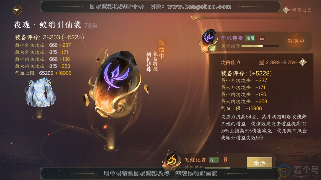 NSH311561逆水寒手游账号详情图26 NSH311561逆水寒手游账号详情图26