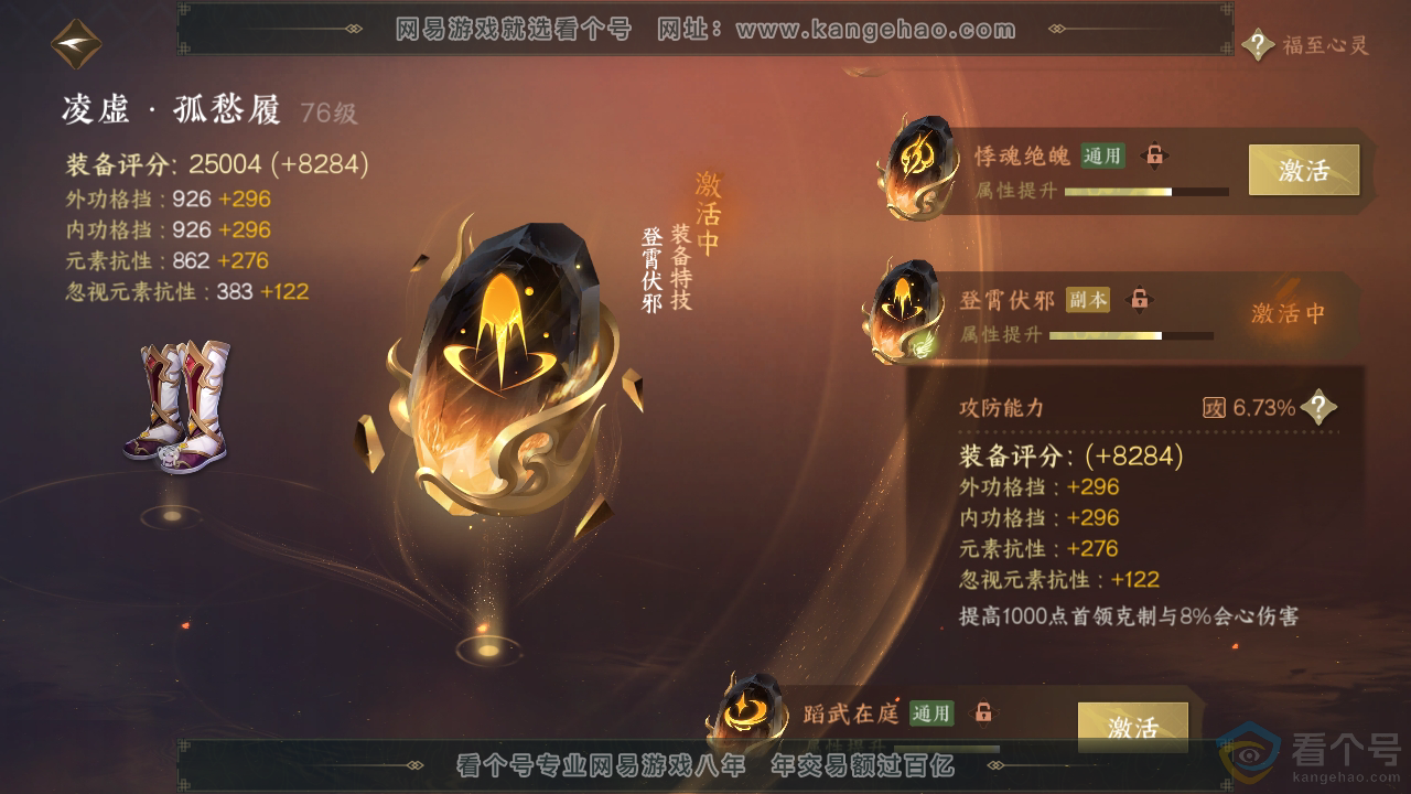NSH311561逆水寒手游账号详情图28 NSH311561逆水寒手游账号详情图28