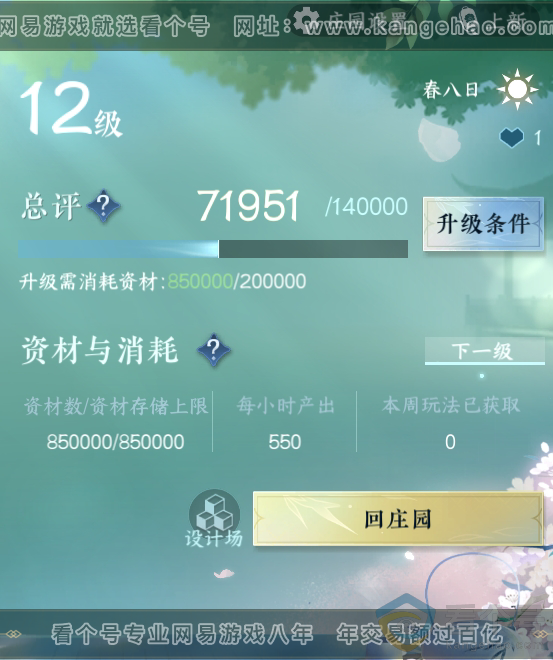 NSH311561逆水寒手游账号详情图32 NSH311561逆水寒手游账号详情图32