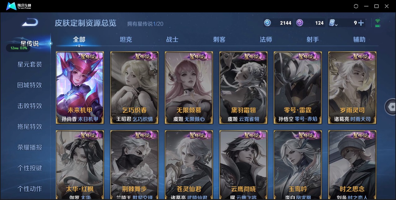 WZ3115197王者荣耀账号详情图10 WZ3115197王者荣耀账号详情图10