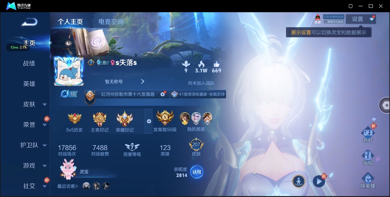 WZ3115197王者荣耀账号详情图8 WZ3115197王者荣耀账号详情图8