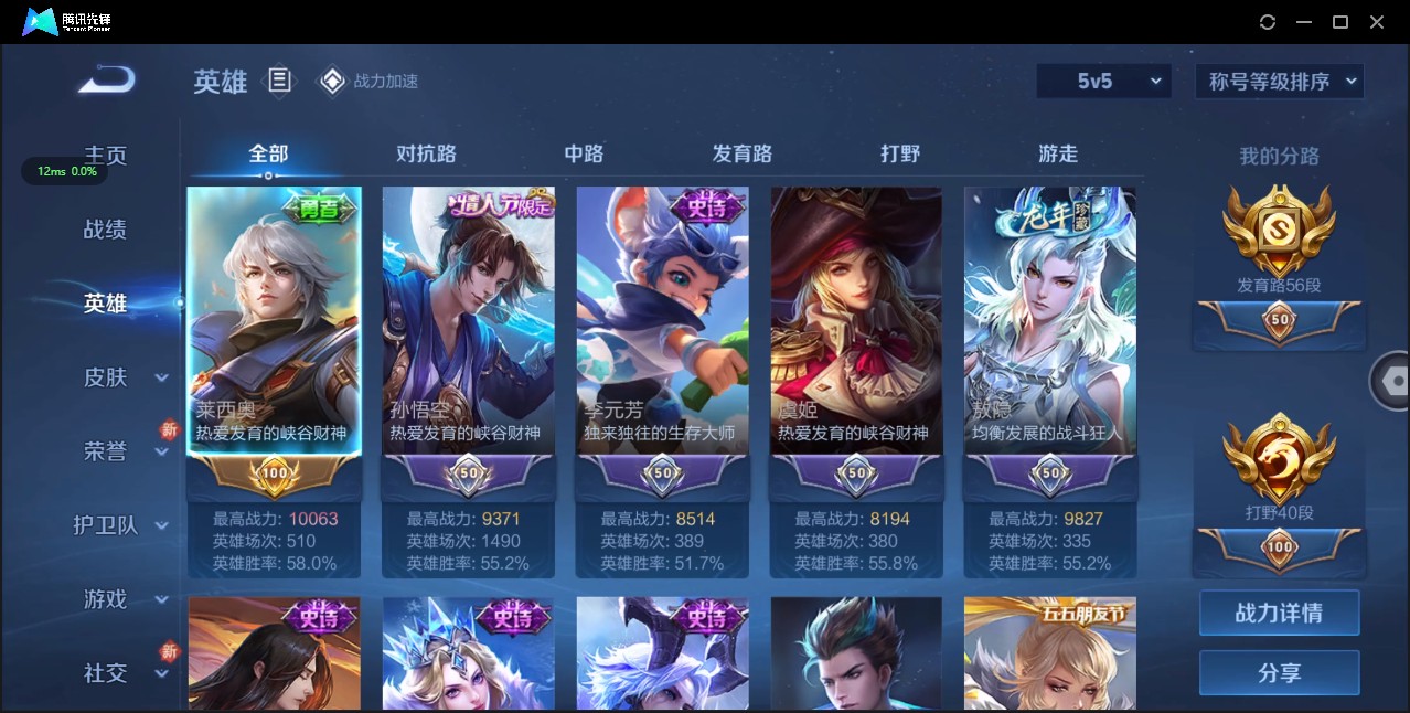 WZ3115197王者荣耀账号详情图9 WZ3115197王者荣耀账号详情图9