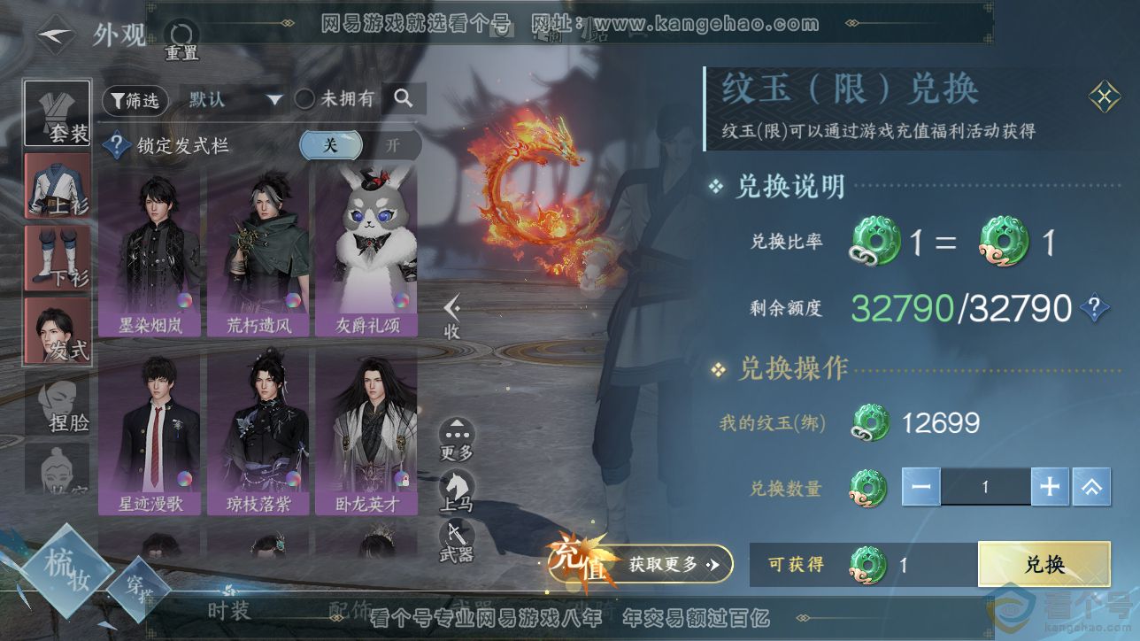 NSH311562逆水寒手游账号详情图6 NSH311562逆水寒手游账号详情图6