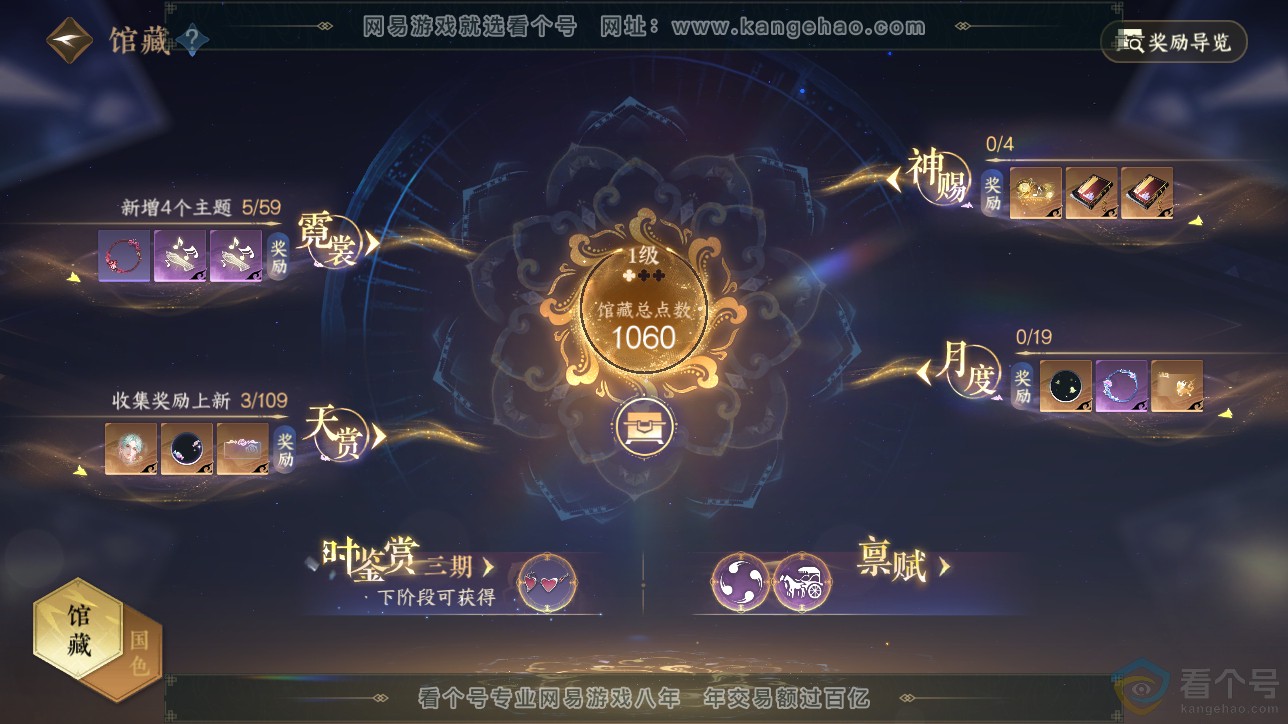 NSH311562逆水寒手游账号详情图7 NSH311562逆水寒手游账号详情图7
