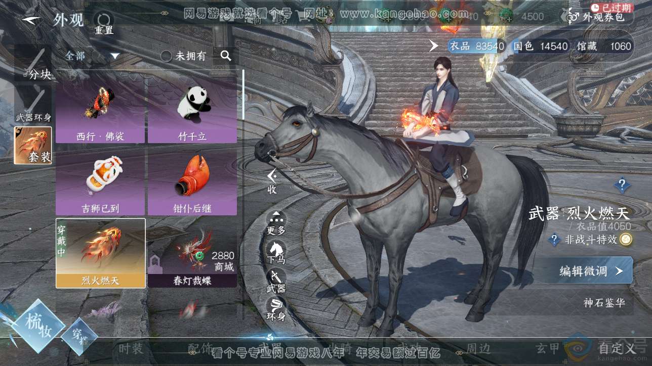 NSH311562逆水寒手游账号详情图14 NSH311562逆水寒手游账号详情图14