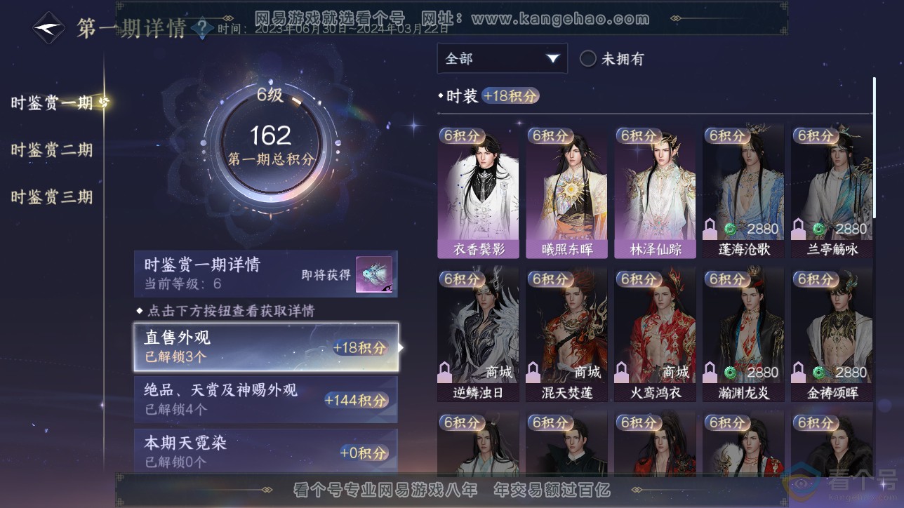 NSH311562逆水寒手游账号详情图11 NSH311562逆水寒手游账号详情图11