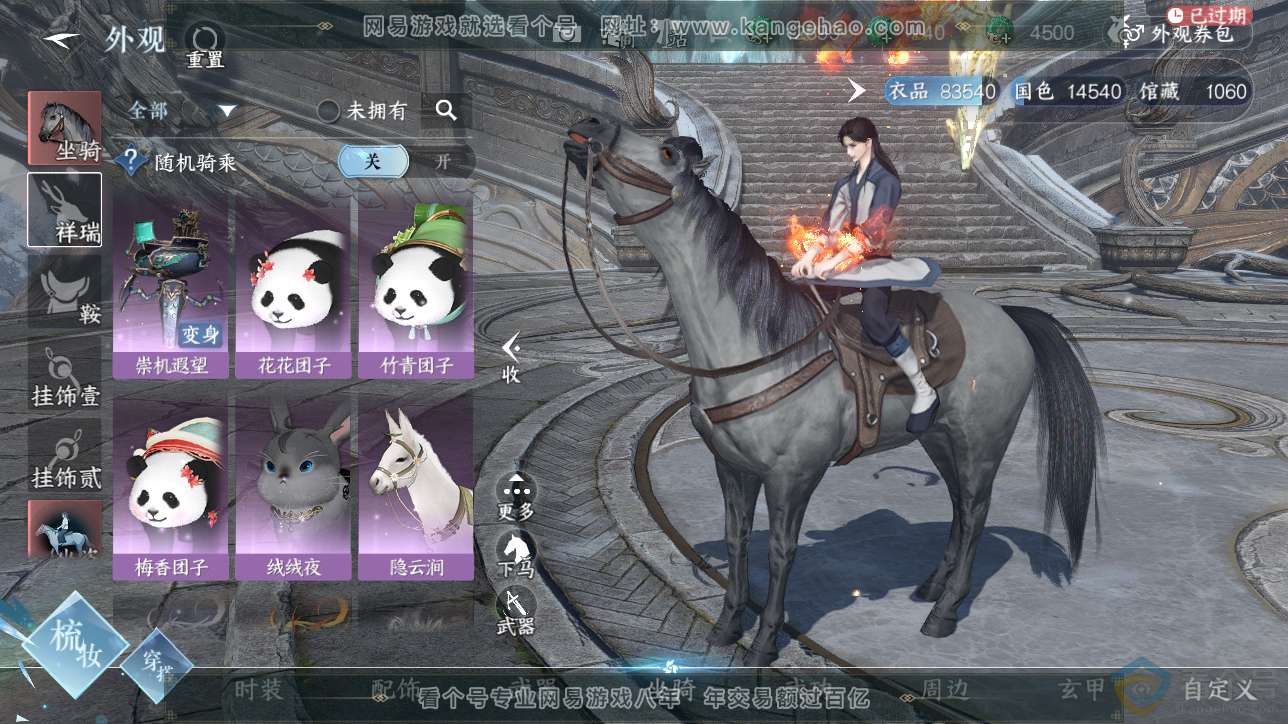 NSH311562逆水寒手游账号详情图13 NSH311562逆水寒手游账号详情图13