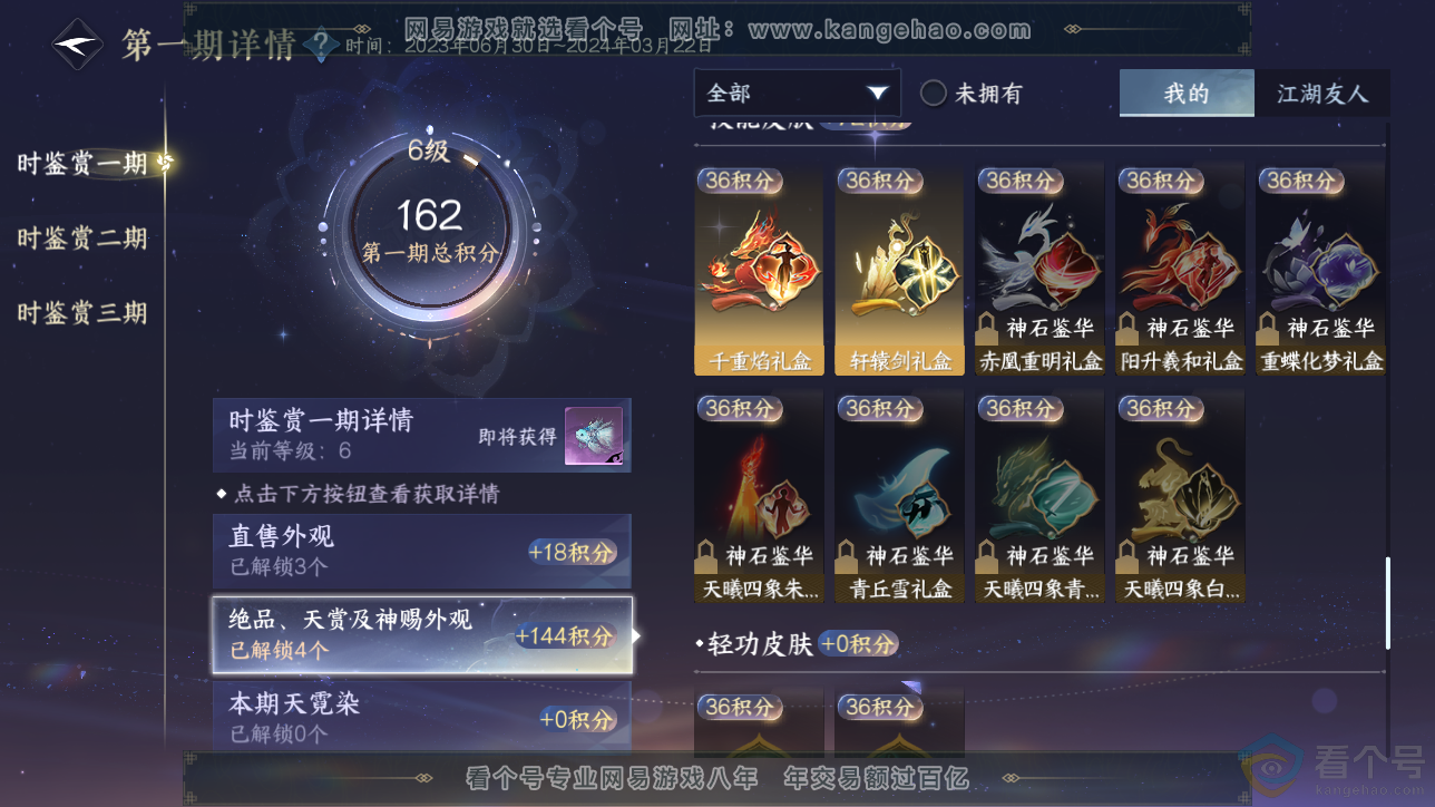 NSH311562逆水寒手游账号详情图10 NSH311562逆水寒手游账号详情图10