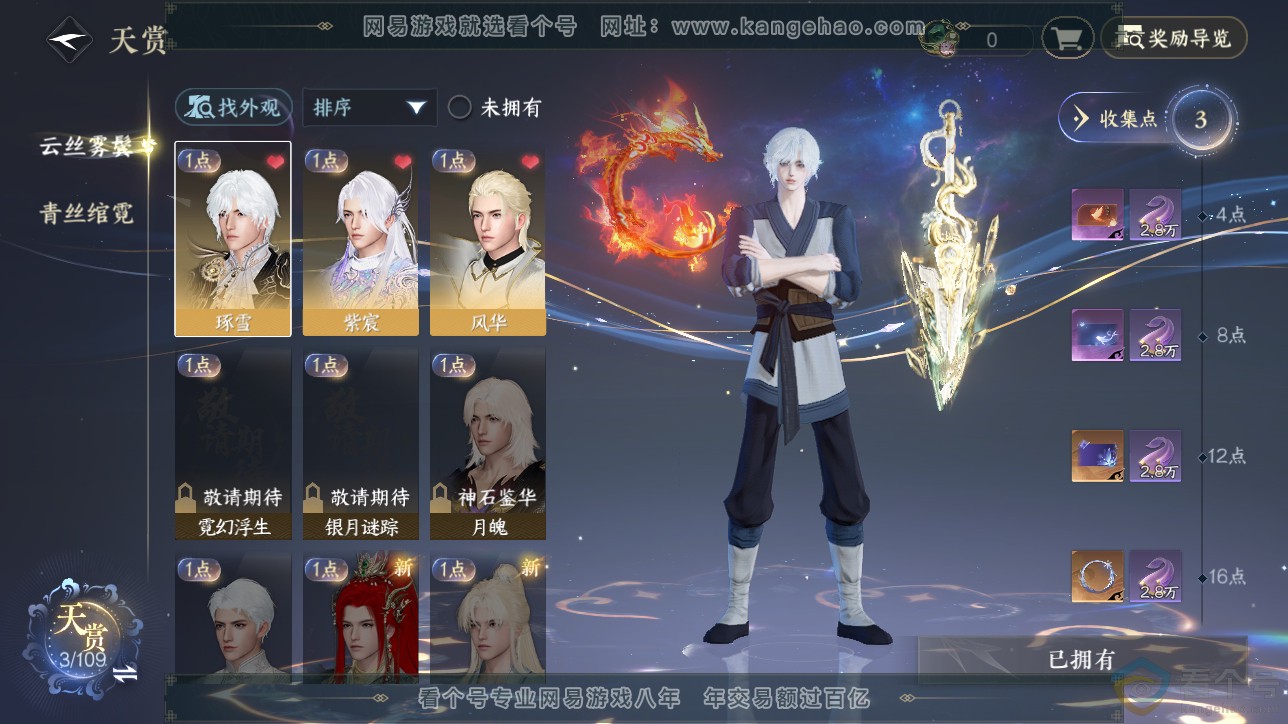 NSH311562逆水寒手游账号详情图8 NSH311562逆水寒手游账号详情图8