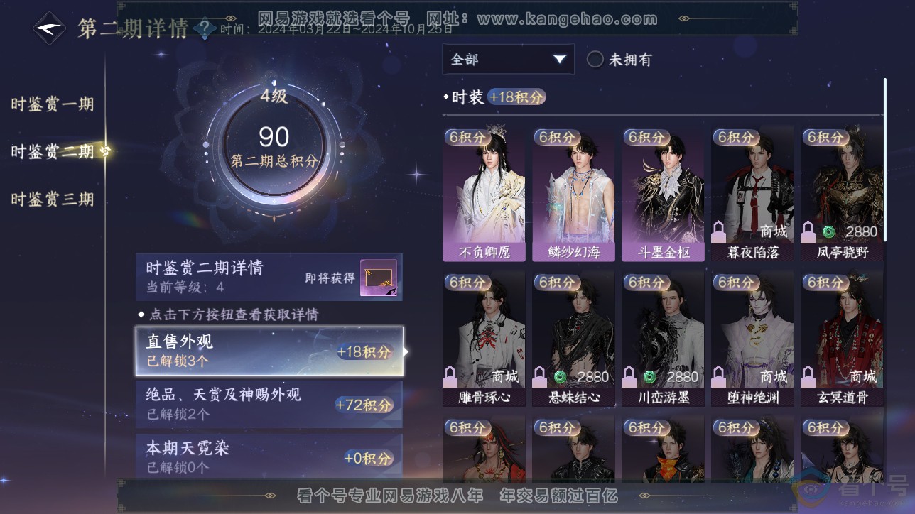 NSH311562逆水寒手游账号详情图12 NSH311562逆水寒手游账号详情图12