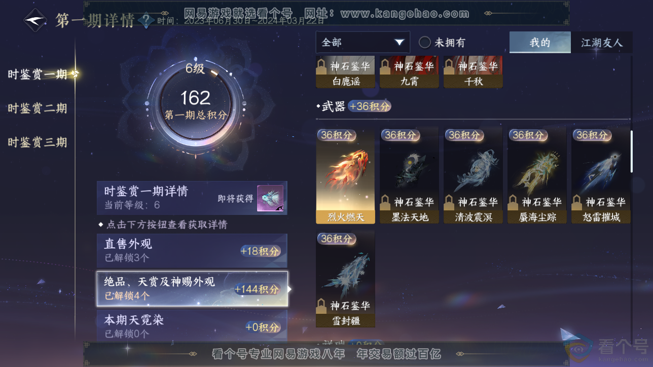 NSH311562逆水寒手游账号详情图9 NSH311562逆水寒手游账号详情图9