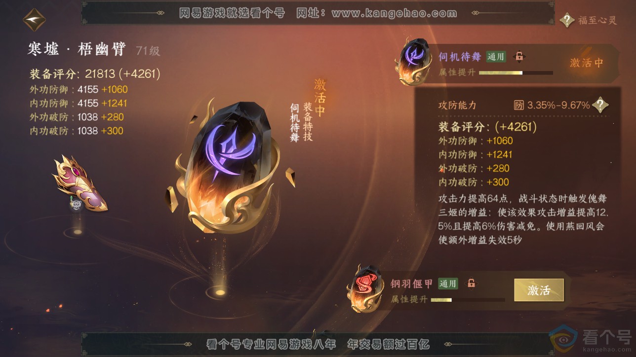 NSH311562逆水寒手游账号详情图16 NSH311562逆水寒手游账号详情图16