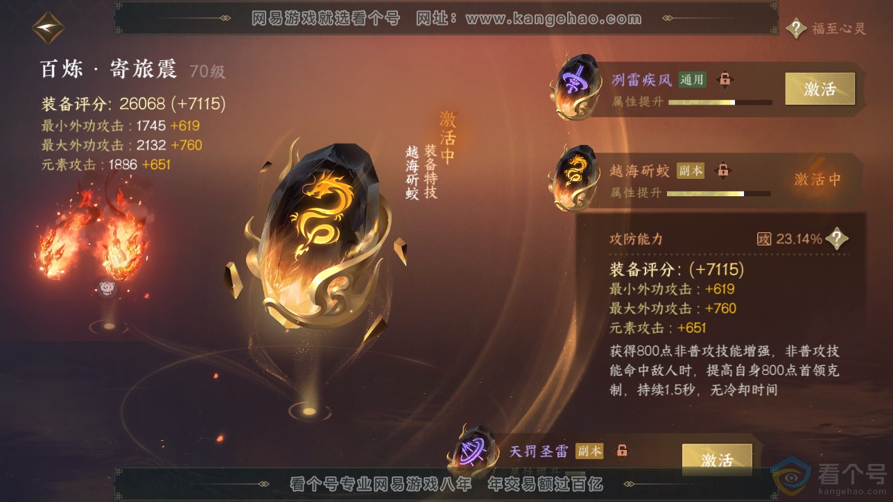 NSH311562逆水寒手游账号详情图15 NSH311562逆水寒手游账号详情图15