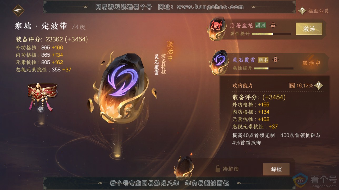 NSH311562逆水寒手游账号详情图18 NSH311562逆水寒手游账号详情图18