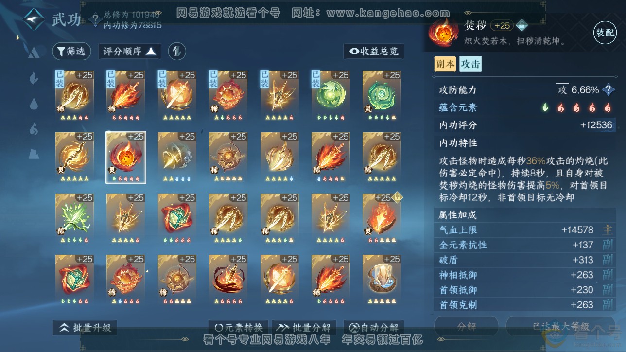NSH311562逆水寒手游账号详情图25 NSH311562逆水寒手游账号详情图25