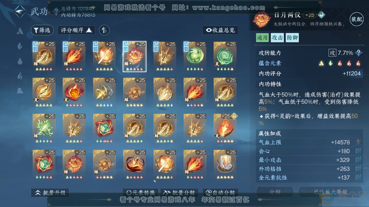 NSH311562逆水寒手游账号详情图28 NSH311562逆水寒手游账号详情图28