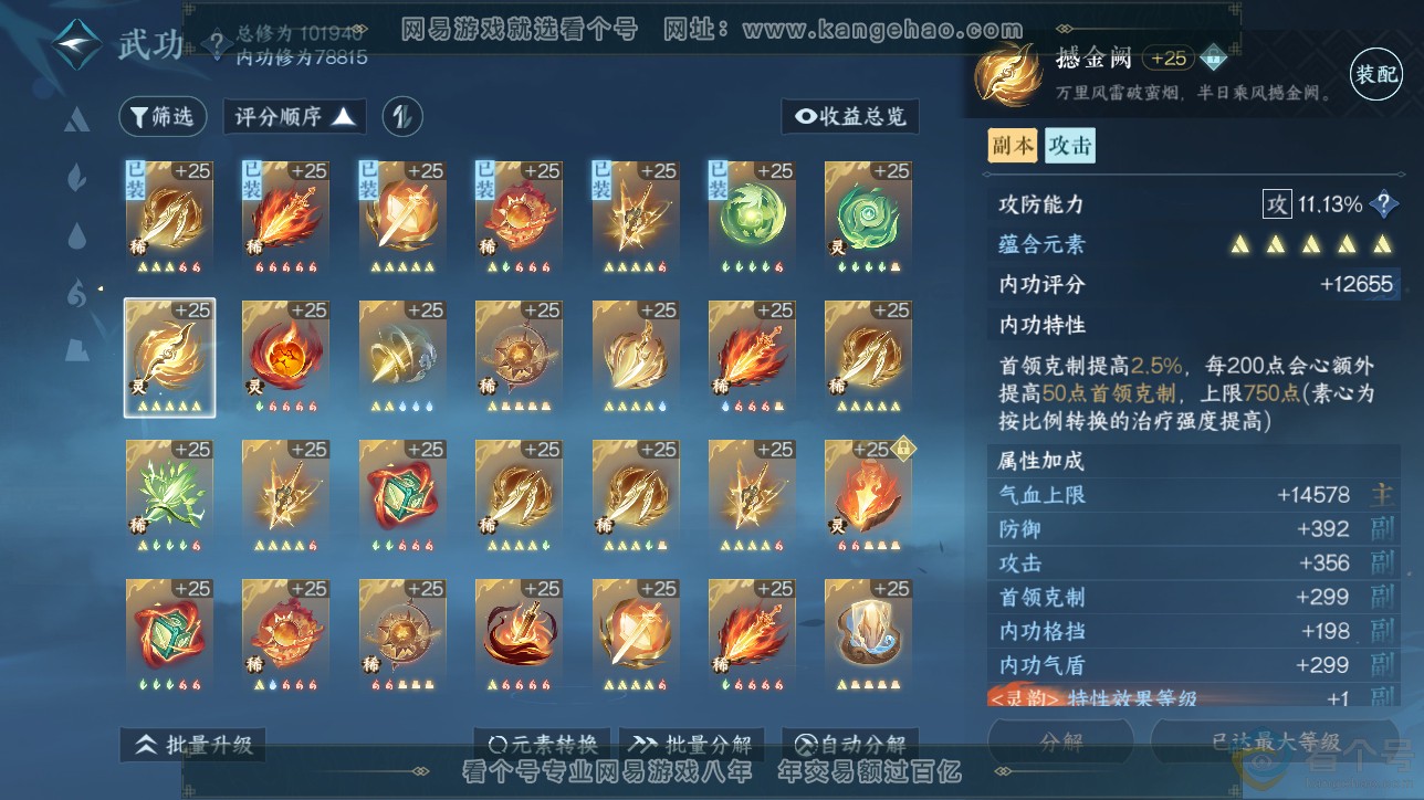 NSH311562逆水寒手游账号详情图24 NSH311562逆水寒手游账号详情图24